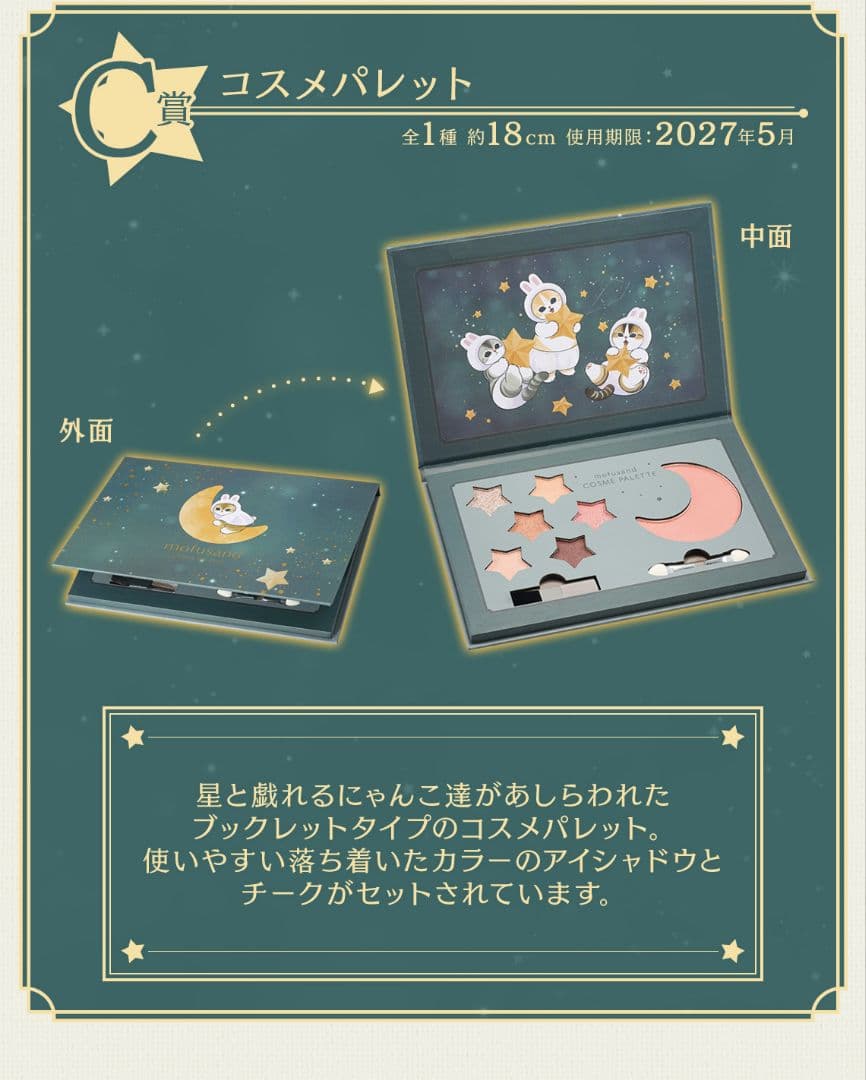 モフサンド 1番くじ 月のうさにゃんのほしあつめ 14点セット