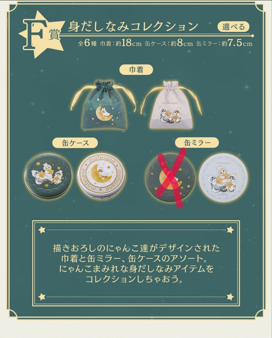 モフサンド 1番くじ 月のうさにゃんのほしあつめ 14点セット