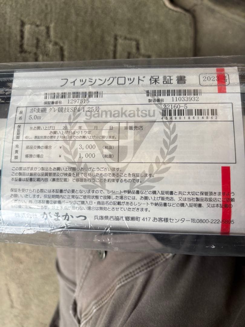グレ競技スペシャル4 がま磯