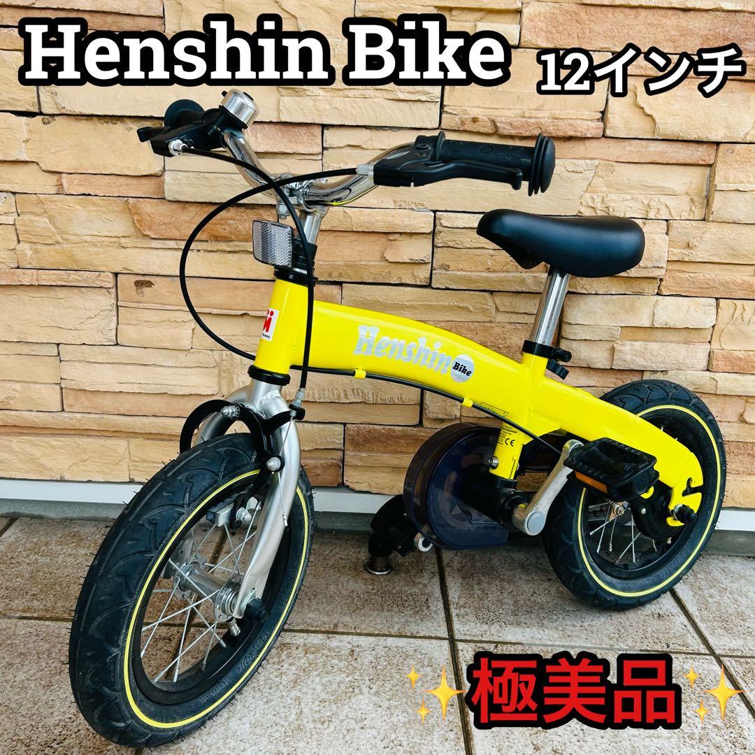 へんしんバイク 黄色　キックバイク ペダル自転車 Hensihn Bike
