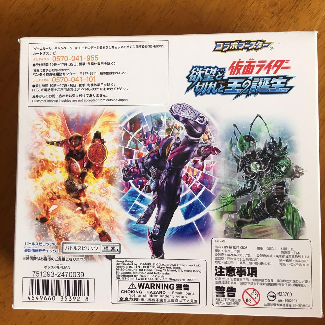 [CB08] コラボブースター 仮面ライダー　欲望と切札と王の誕生　スリーブ特典
