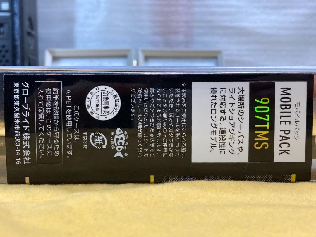 Daiwa Mobile Pack 907TMS 未使用