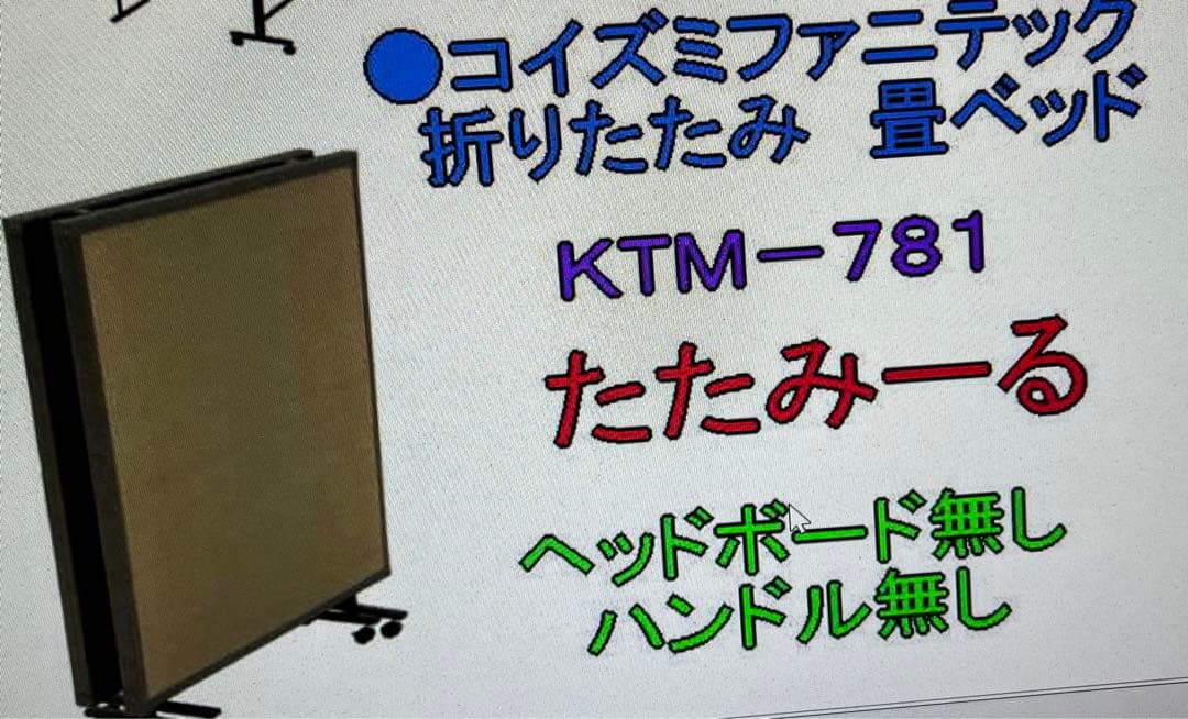 コイズミ　折りたたみ畳ベッド