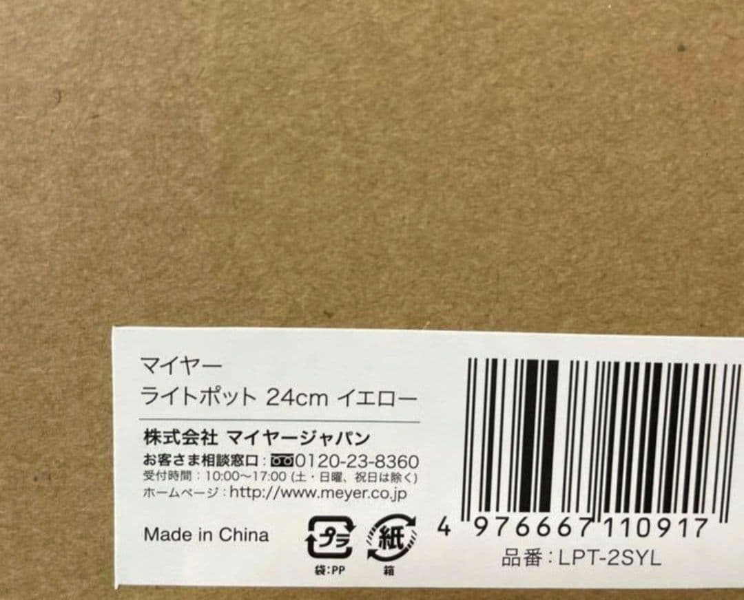 【新品未使用】Meyer(マイヤー) ライトポット 24cm イエロー
