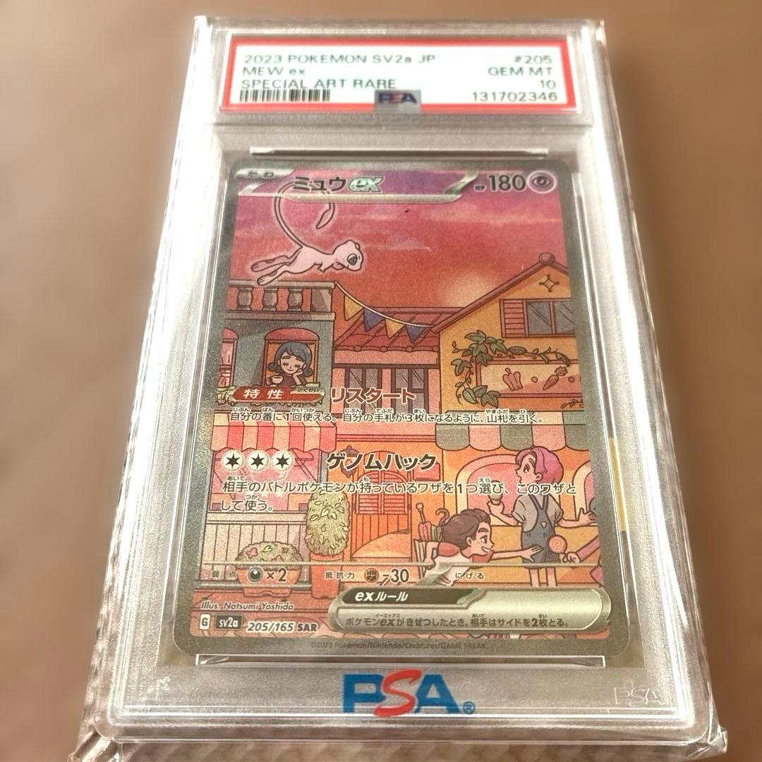 PSA10鑑定品　2023年 ポケモン ミュウ ex #205 特別アートレア
