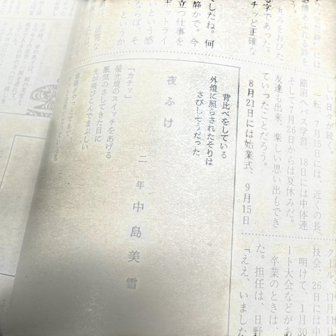中島みゆき　青春の軌跡　14ページ大特集掲載誌