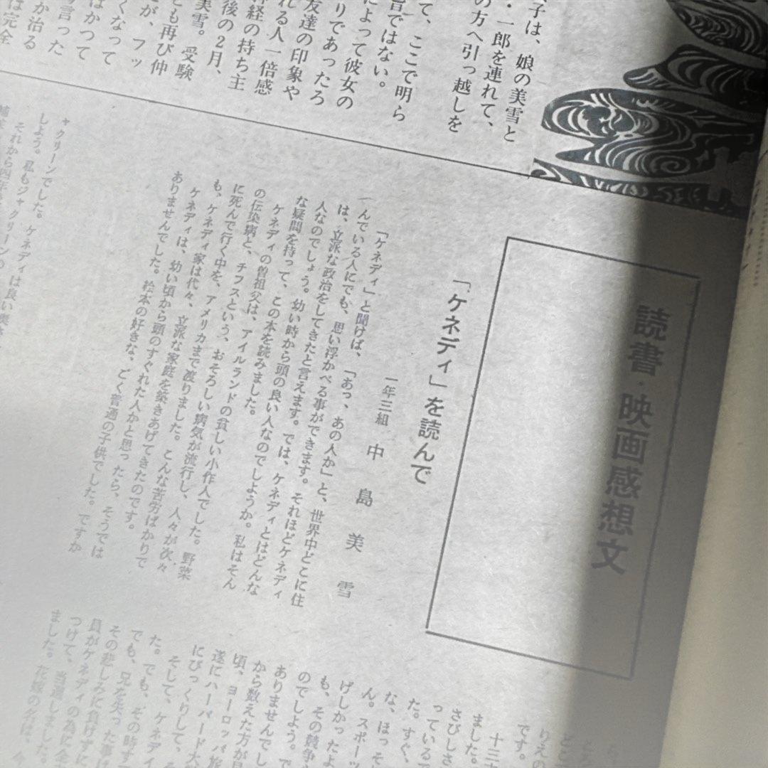 中島みゆき　青春の軌跡　14ページ大特集掲載誌