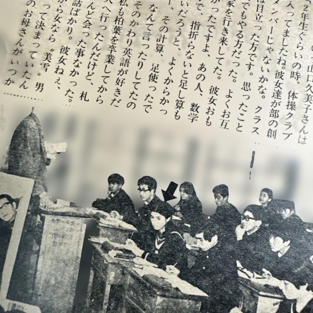 中島みゆき　青春の軌跡　14ページ大特集掲載誌