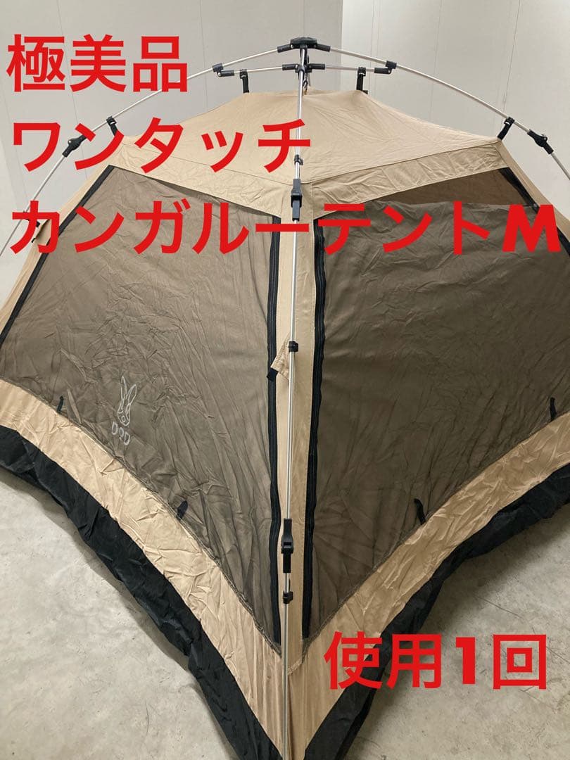 DOD ワンタッチ カンガルーテントM T3-617-TN