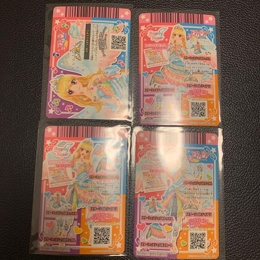 アイカツカード　スターフェスティバルセット　4枚