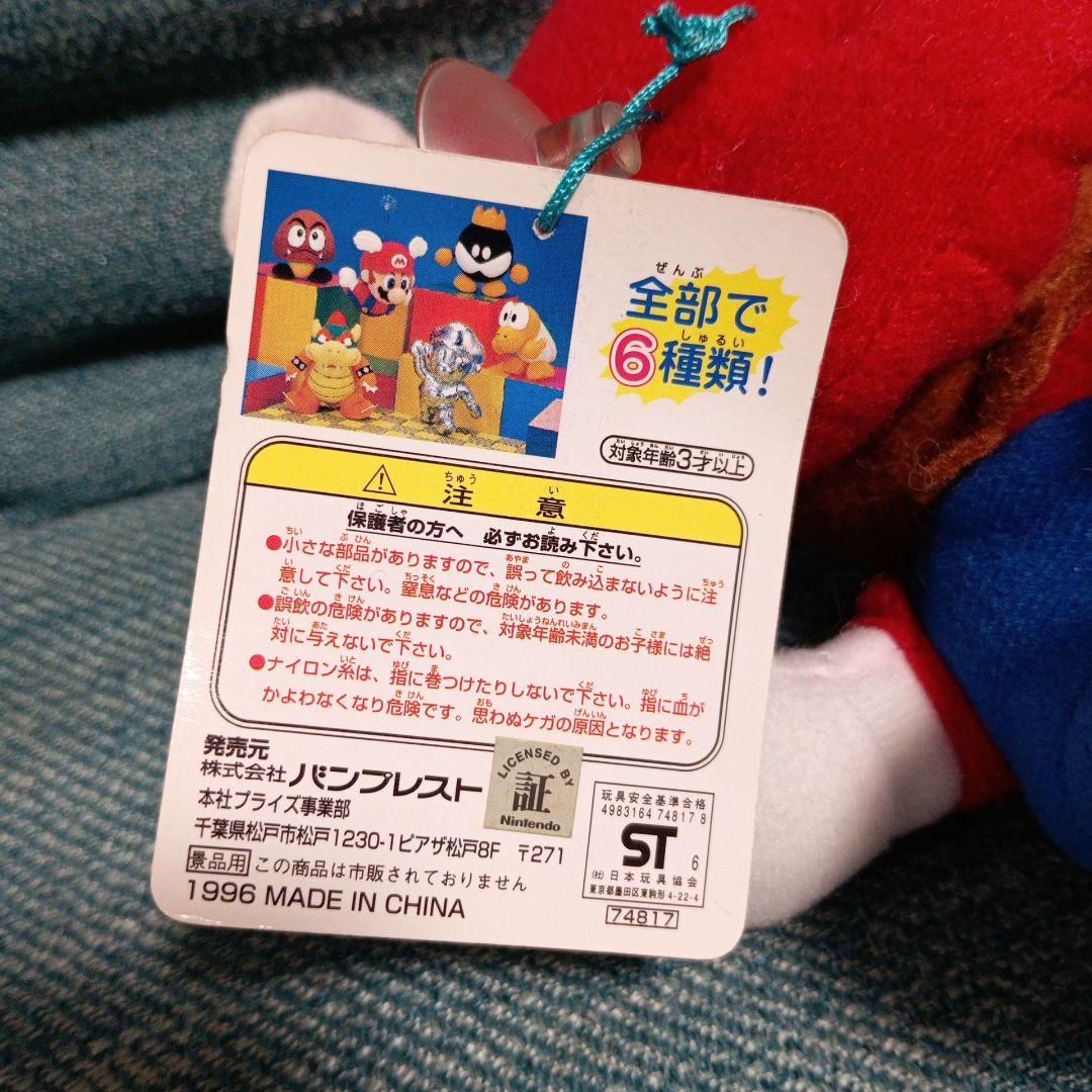 任天堂 スーパーマリオ64 はねマリオ ぬいぐるみ タグ付き