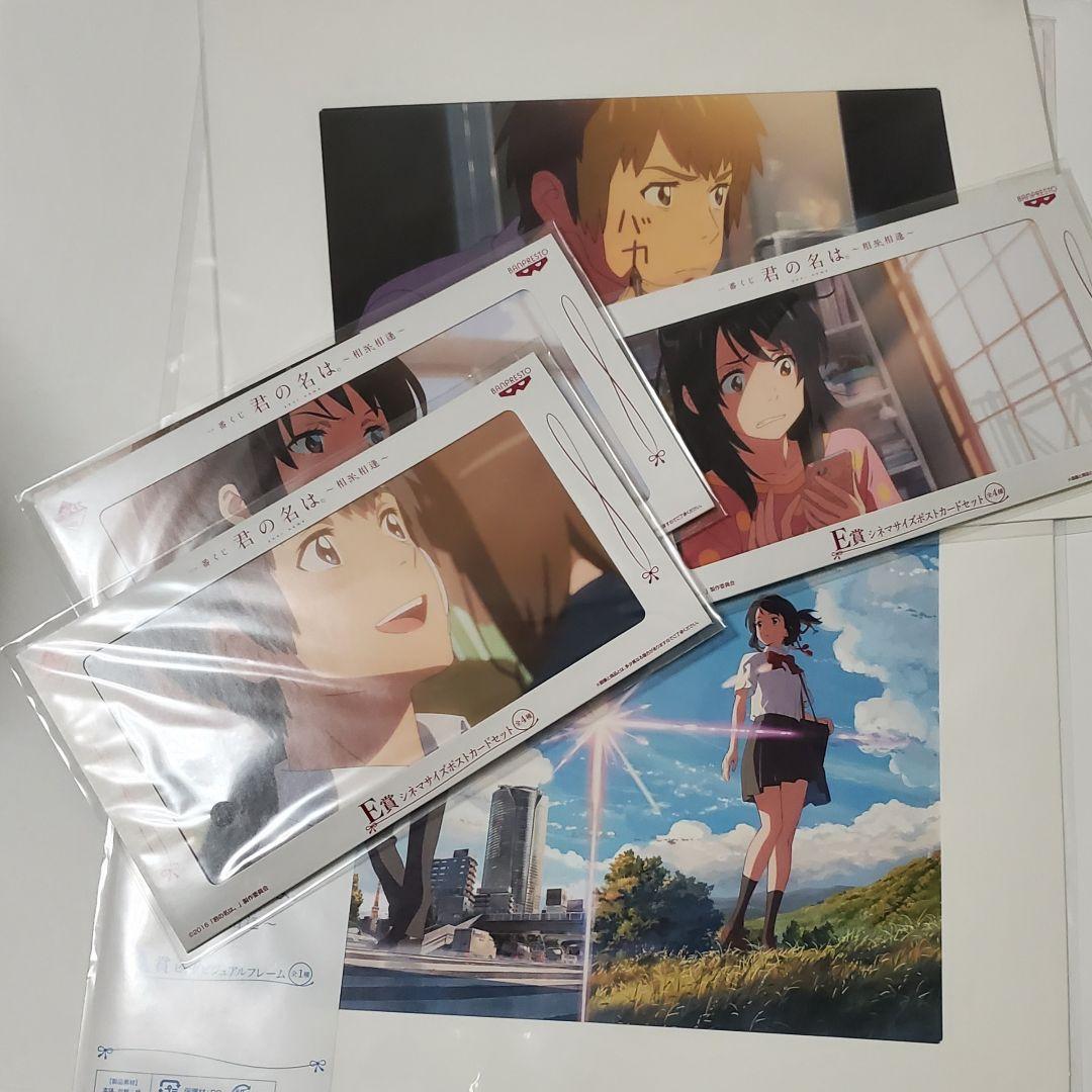 君の名は グッズ 10点セット 劇場グッズ