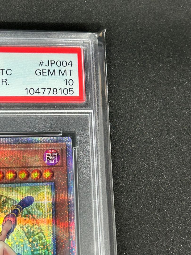 魔術師の弟子ブラックマジシャンガール クオシク　25th psa10