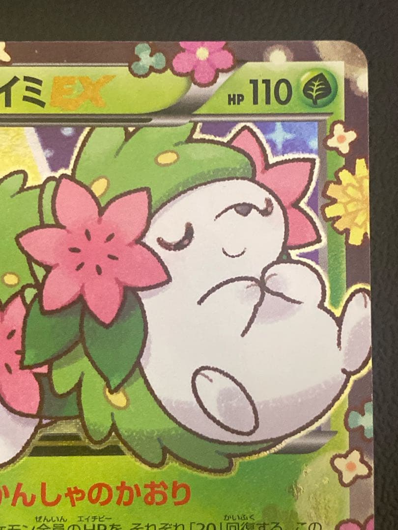 シェイミEX プロモ ポケキュンコレクション プレミアムポケキュンセット