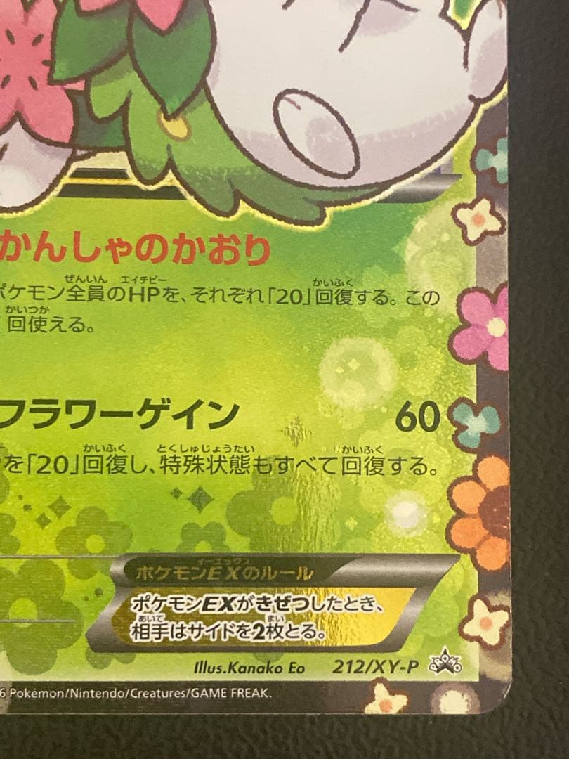 シェイミEX プロモ ポケキュンコレクション プレミアムポケキュンセット