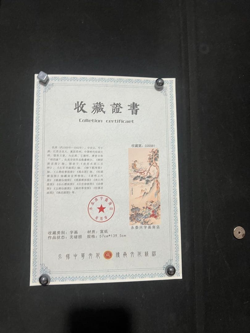 仇英 大富贵亦考 中国画 掛け軸 水墨画 和室 玄関 茶室 壁掛け 美術品