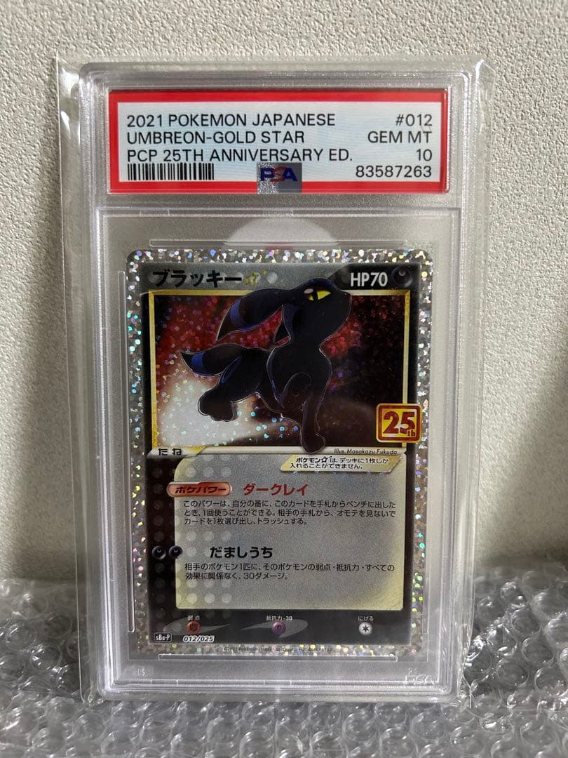 【PSA10 2枚セット】ブラッキー 25thゴールドスター ＆ イーブイCHR