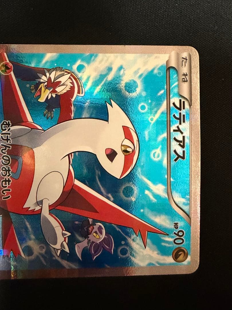 ラティアス ラティオス CP2 伝説キラコレクション
