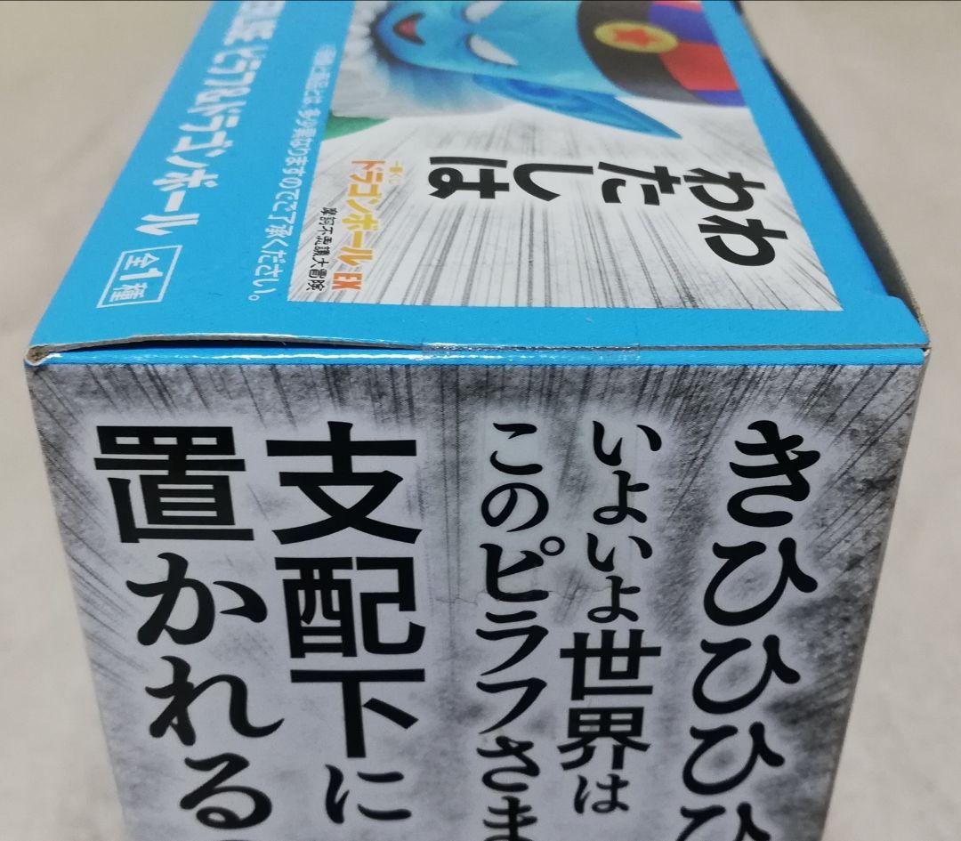 未開封　ドラゴンボール　EX　一番くじ　Ｄ賞　ピラフ