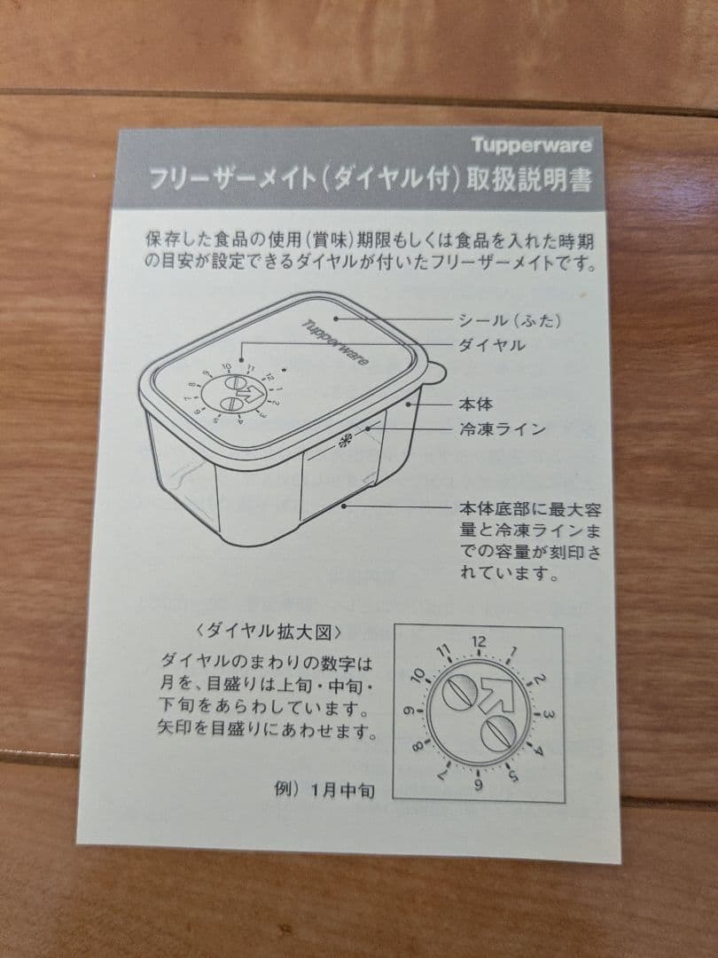 Tupperware　フリーザーメイト(ダイヤル付き)3個セット
