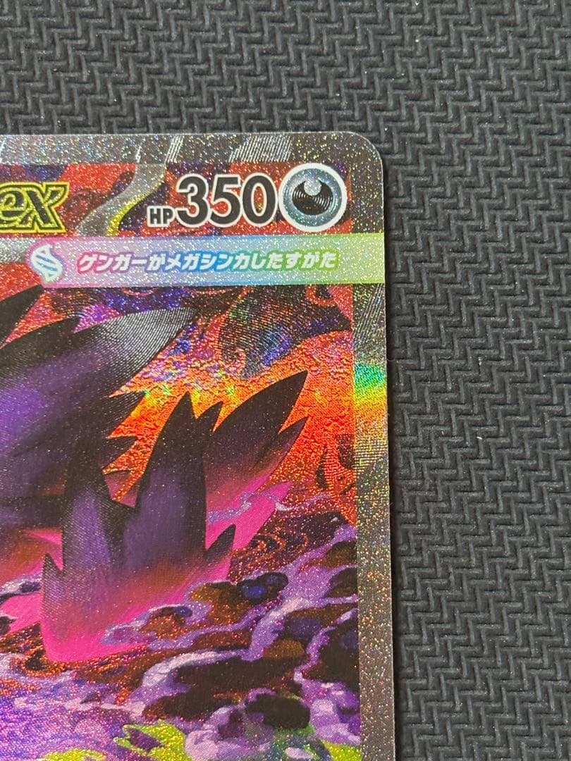 メガゲンガーex sar 美品