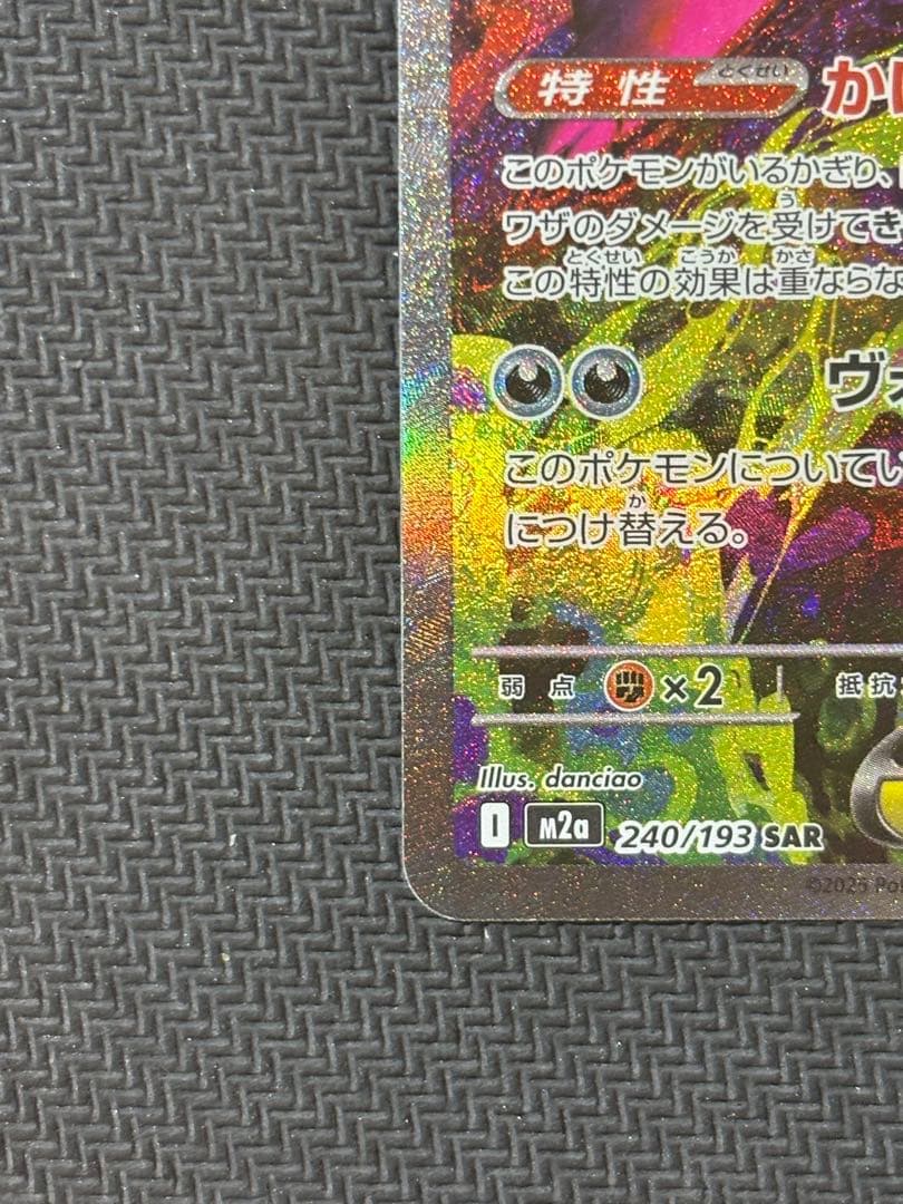 メガゲンガーex sar 美品