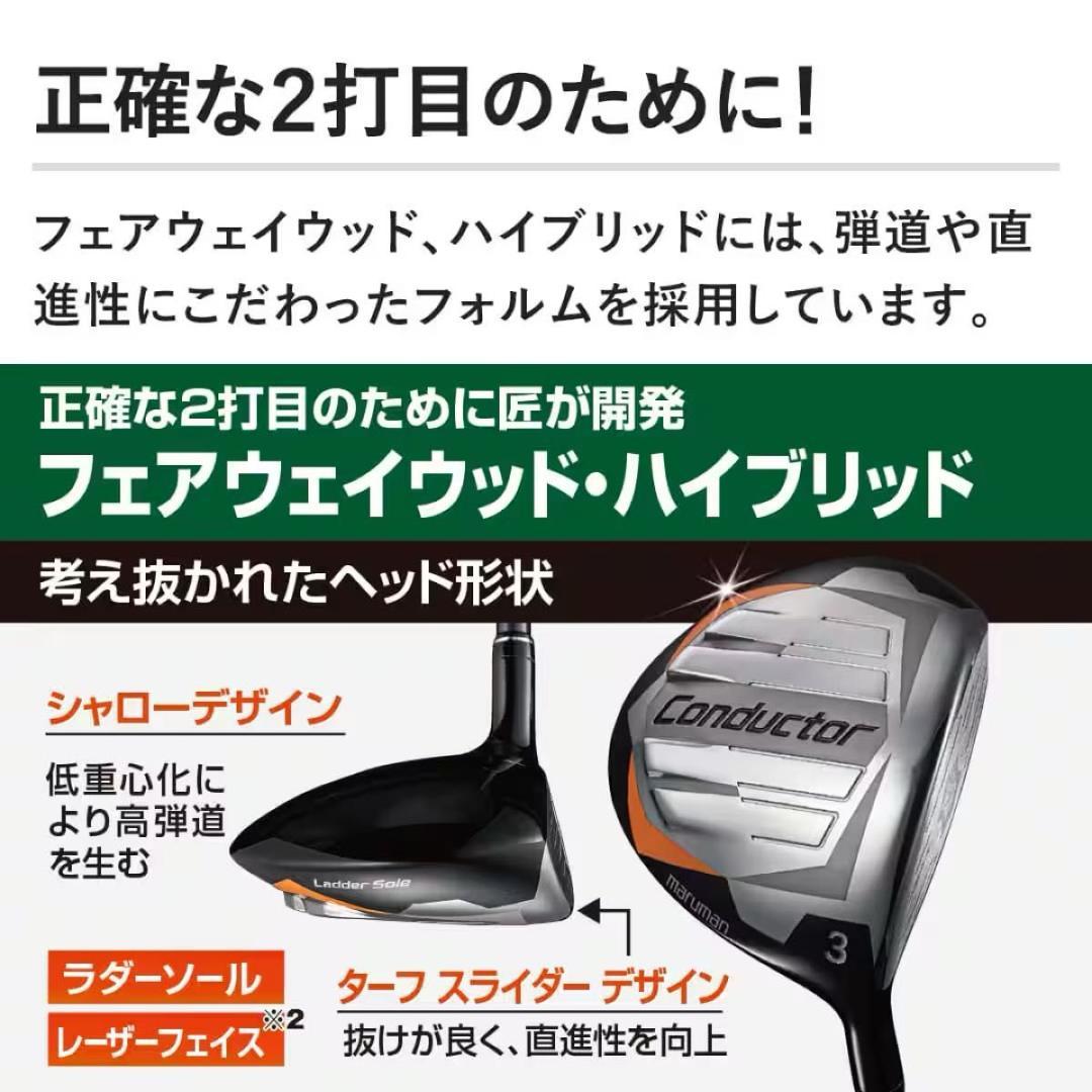 新品未使用 23年モデル maruman CONDUCTOR ゴルフ フルセット