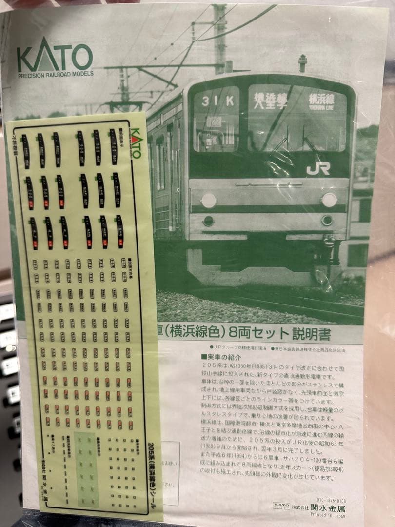 KATO 10-416 JR205系 横浜線 8両セット 鉄道模型 Nゲージ