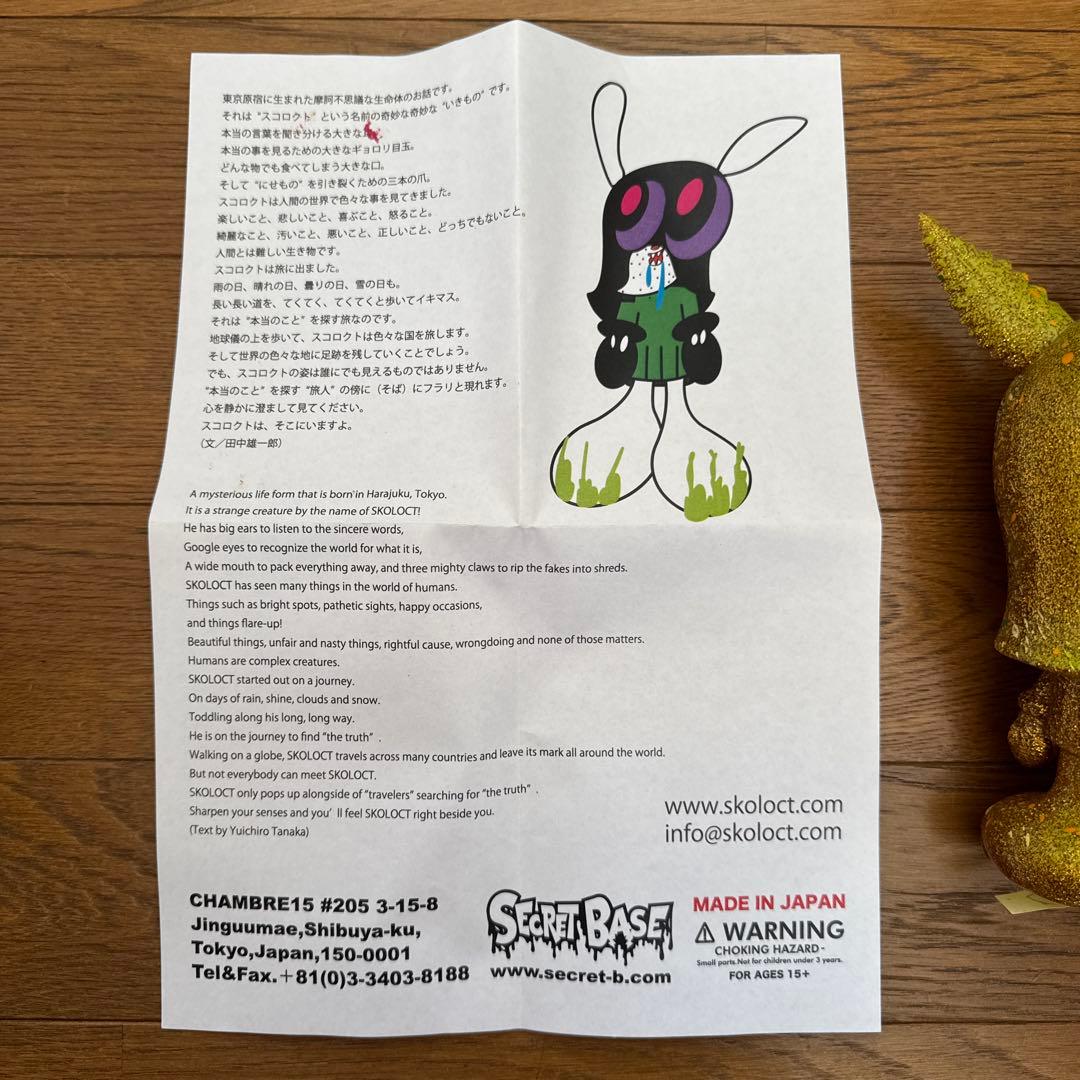 skoloct フィギュア