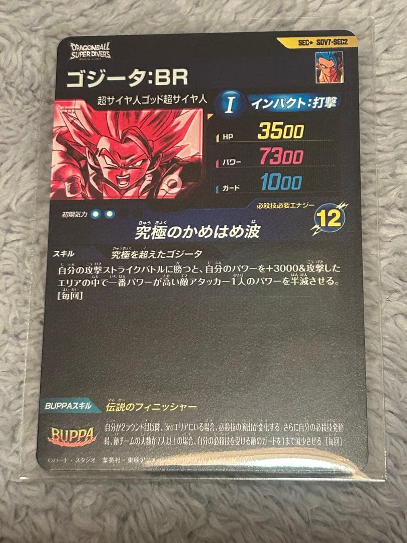 る*ん様 ドラゴンボールダイバーズ ゴジータBR パラレル ローダー付き発送！