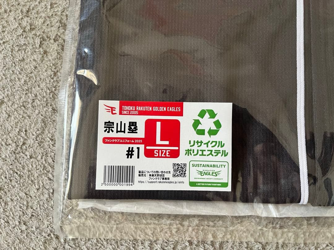 楽天イーグルス ファンクラブユニフォーム 2025 #1 宗山塁選手　L