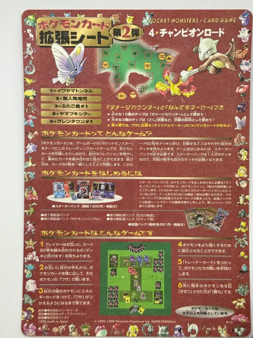 ポケモンカード 拡張シート 第2弾 「4★チャンピオンロード [＃12]」