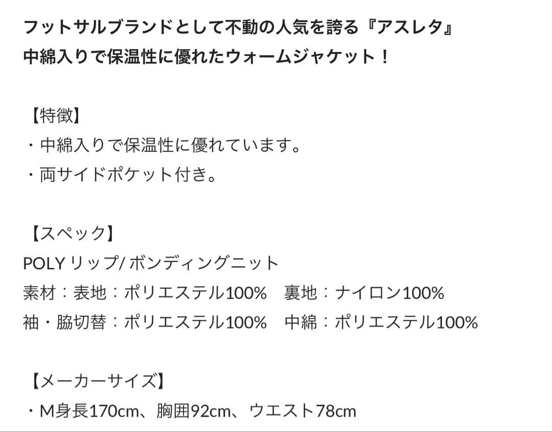 アスレタ 中綿ウォームジャケット　M