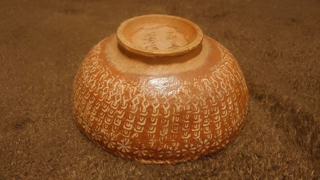 古玩　中国陶器　龍紋　丸鉢　宋　蔵出し　１客