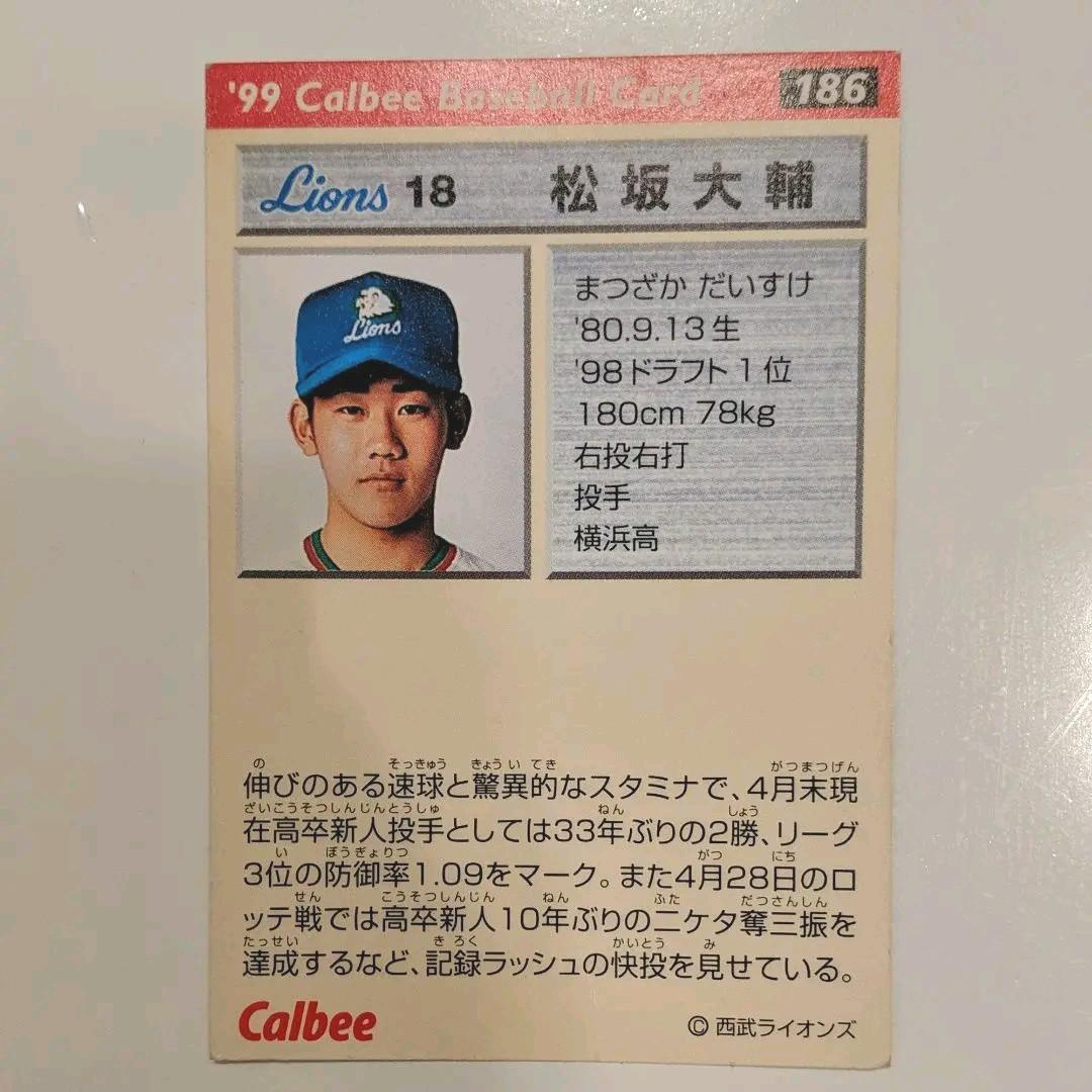 野球カード：松坂大輔