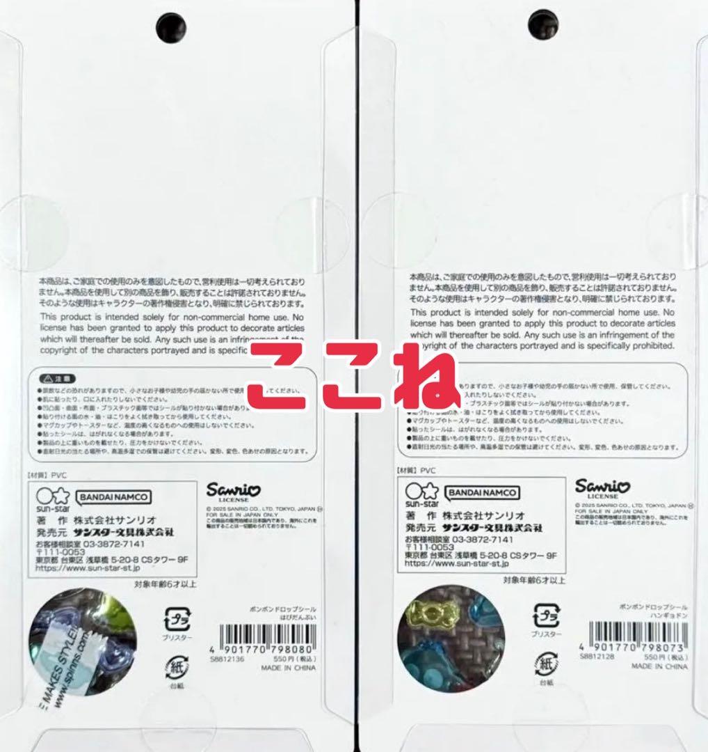 サンリオのボンボンドロップシール第二弾、8種コンプリートセット