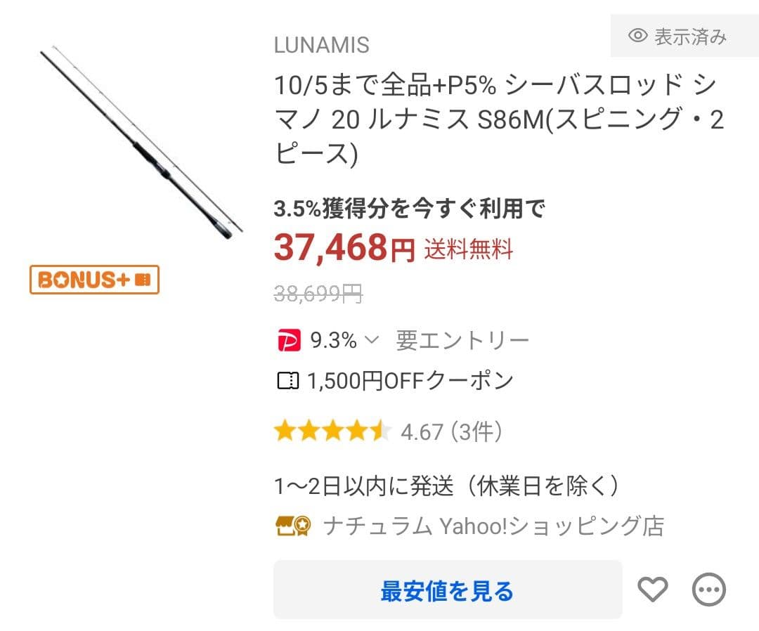 シマノ　20 ルナミス　86ML ディアルーナ　エクスセンス　ラテオ　モアザン