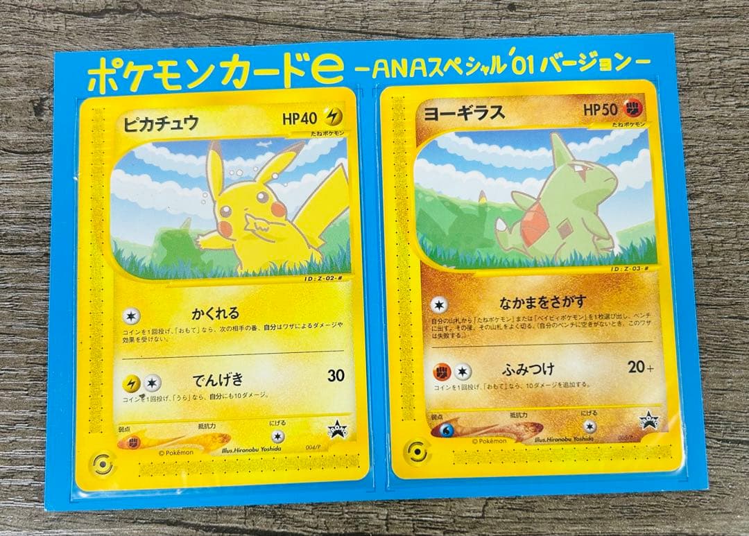 ANAスペシャル2001 ピカチュウ ヨーギラス カードe プロモ 封筒付き