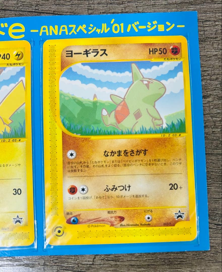 ANAスペシャル2001 ピカチュウ ヨーギラス カードe プロモ 封筒付き