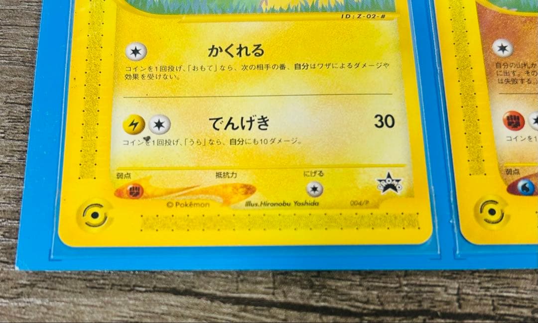 ANAスペシャル2001 ピカチュウ ヨーギラス カードe プロモ 封筒付き