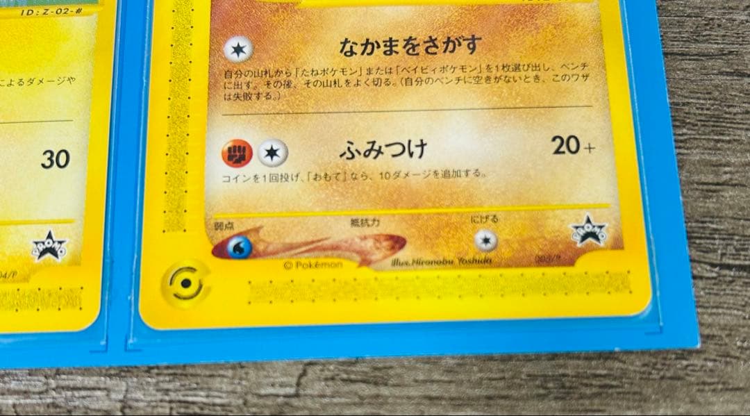 ANAスペシャル2001 ピカチュウ ヨーギラス カードe プロモ 封筒付き