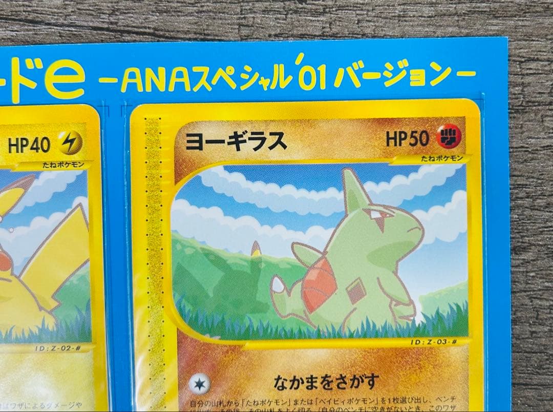 ANAスペシャル2001 ピカチュウ ヨーギラス カードe プロモ 封筒付き
