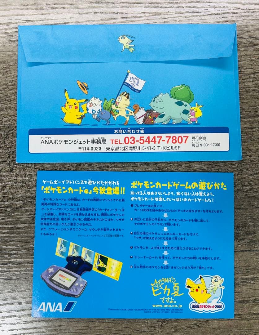 ANAスペシャル2001 ピカチュウ ヨーギラス カードe プロモ 封筒付き