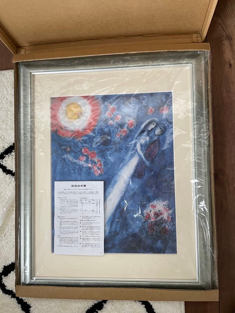 複製画　マルク・シャガール　枝