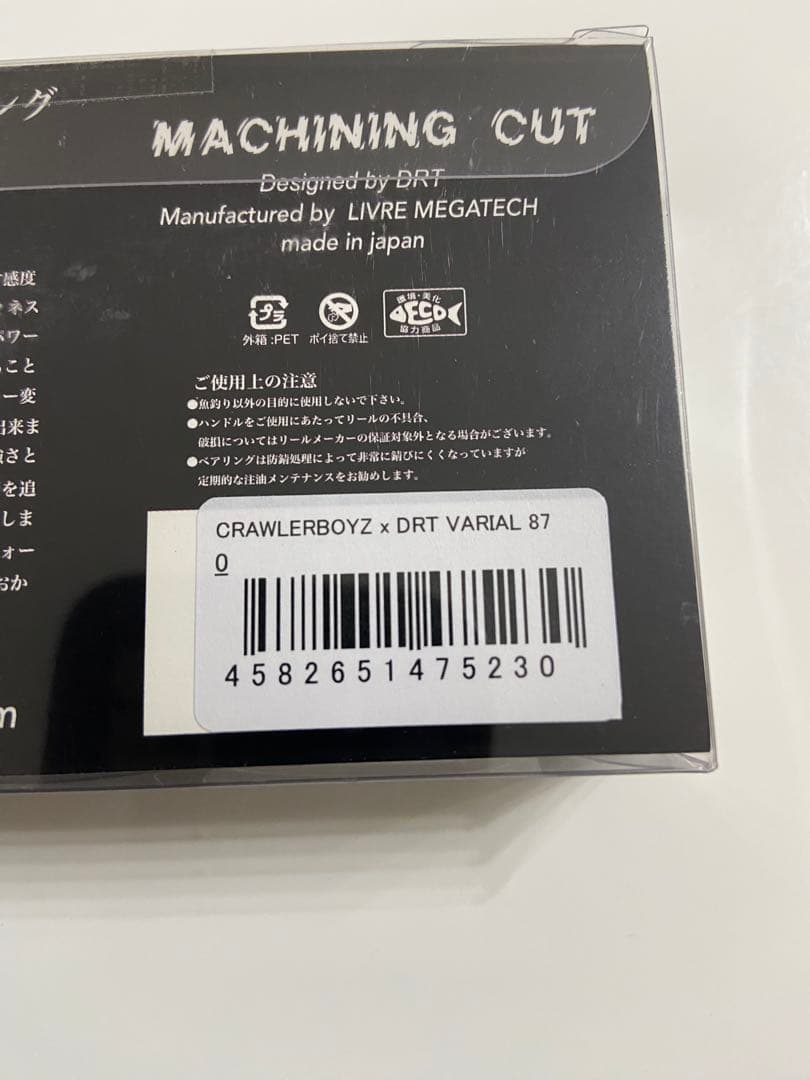 DRT クローラーボーイズ コラボ バリアルハンドル87 CALFORM