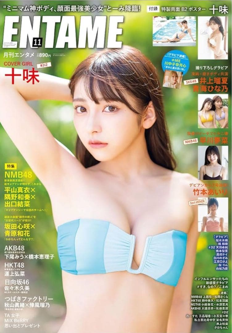 【直筆】 月刊エンタメ 2023年11月号当選品 MiXBeRRYサイン入チェキ