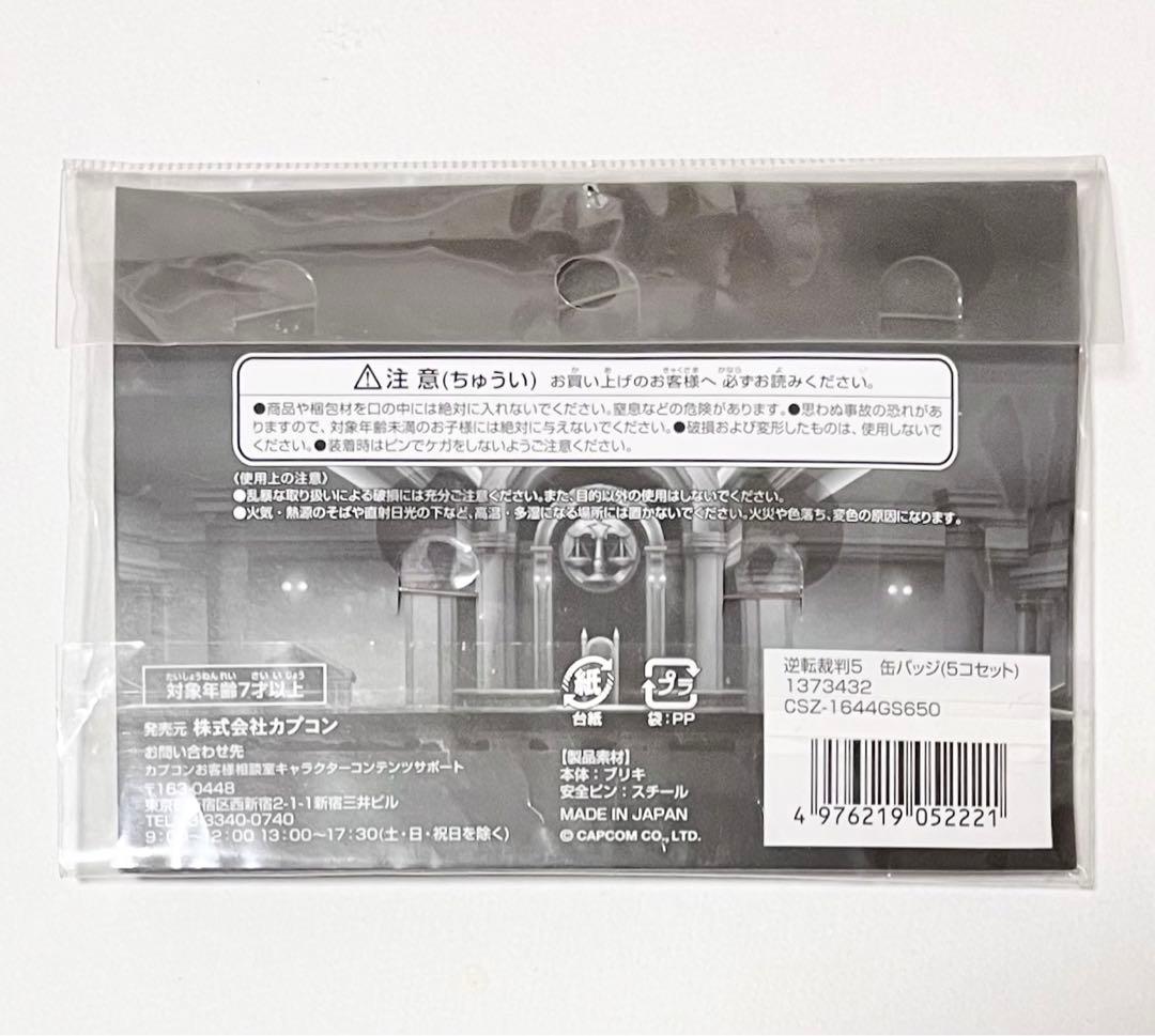 逆転裁判5 缶バッジセット 御剣怜侍 成歩堂龍一