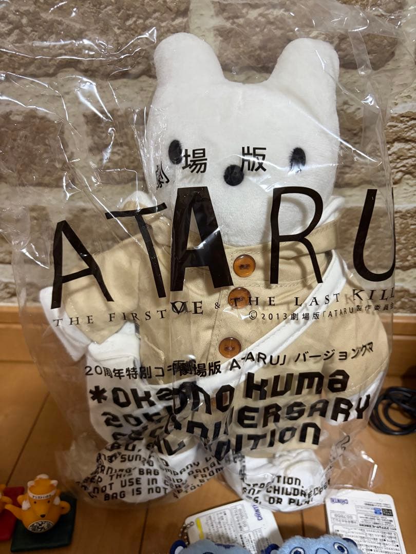 中居正広　ATARU おかいものくま　20周年