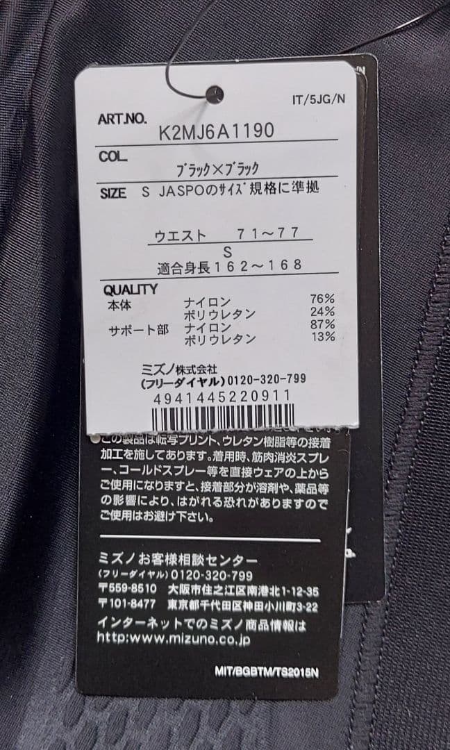 ミズノ 野球 バイオギア　機能性ハーフタイツ K2MJ6A1190