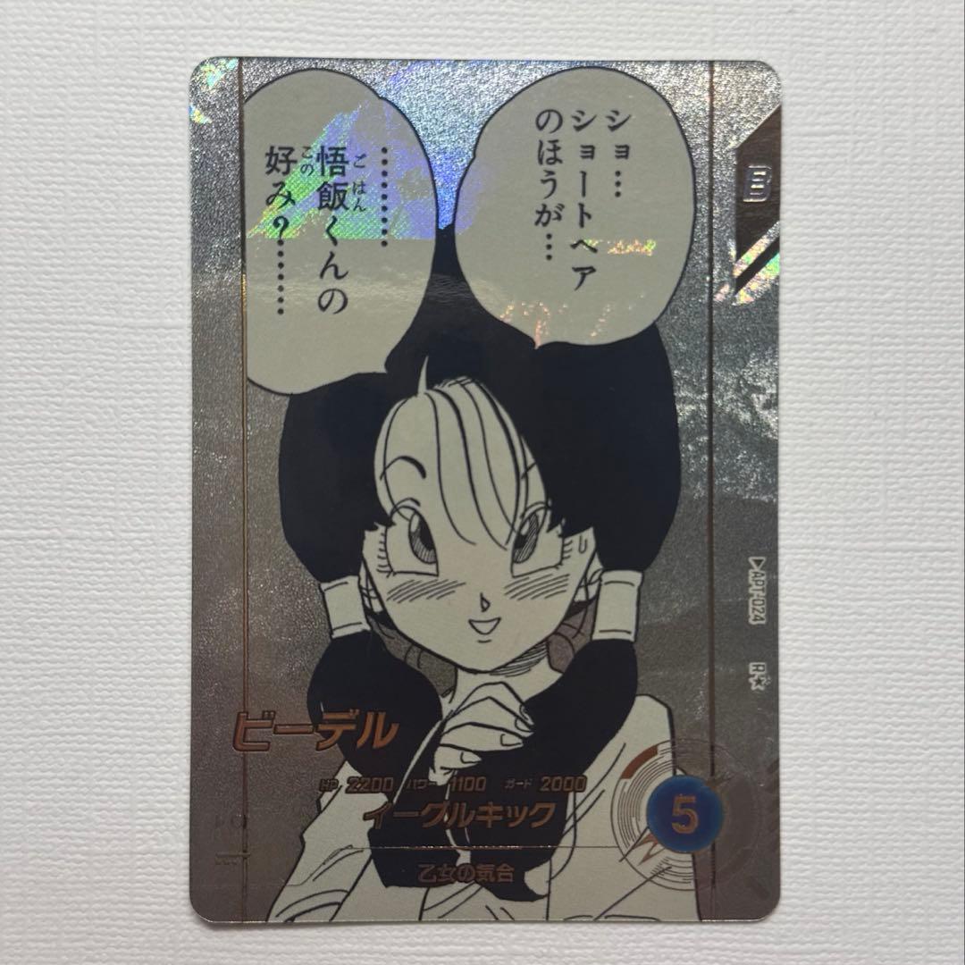 ドラゴンボール ダイバーズ アドバンスパック ビーデル APT-024 パラレル